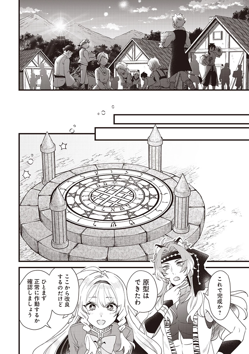 左遷された第三王女は『辺境改革』を始めます!! 第10話 - 17