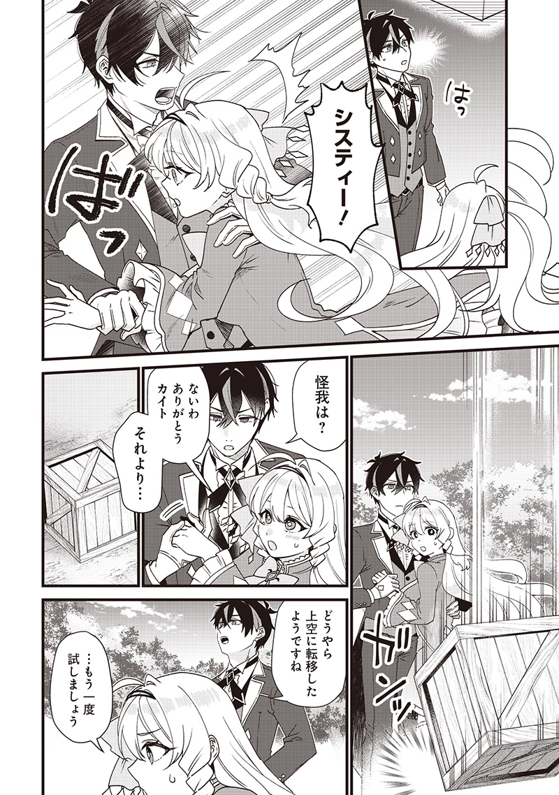 左遷された第三王女は『辺境改革』を始めます!! 第10話 - 19