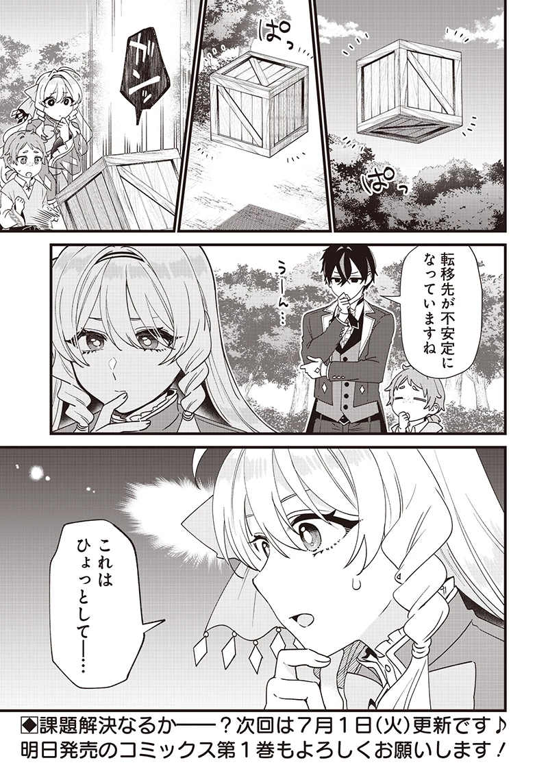 左遷された第三王女は『辺境改革』を始めます!! 第10話 - 20