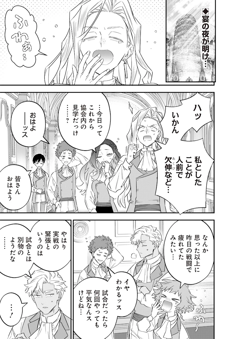 世界に一人、全属性魔法の使い手 第58話 - 1