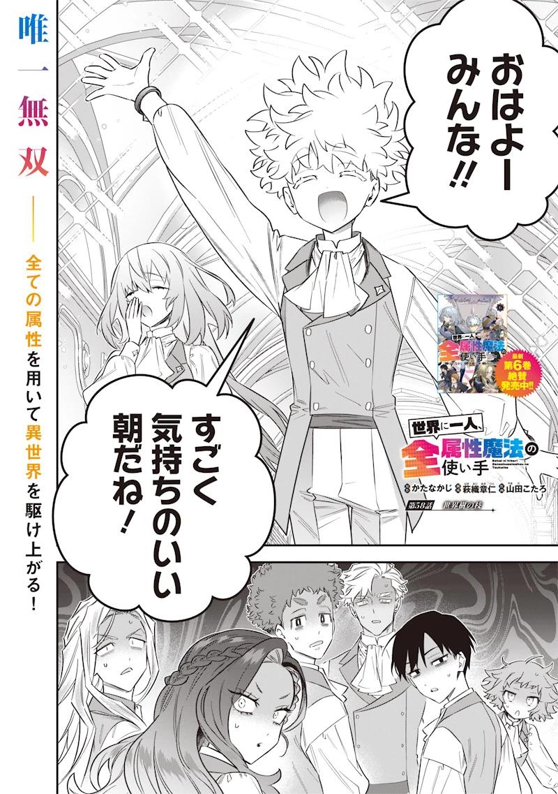 世界に一人、全属性魔法の使い手 第58話 - 2