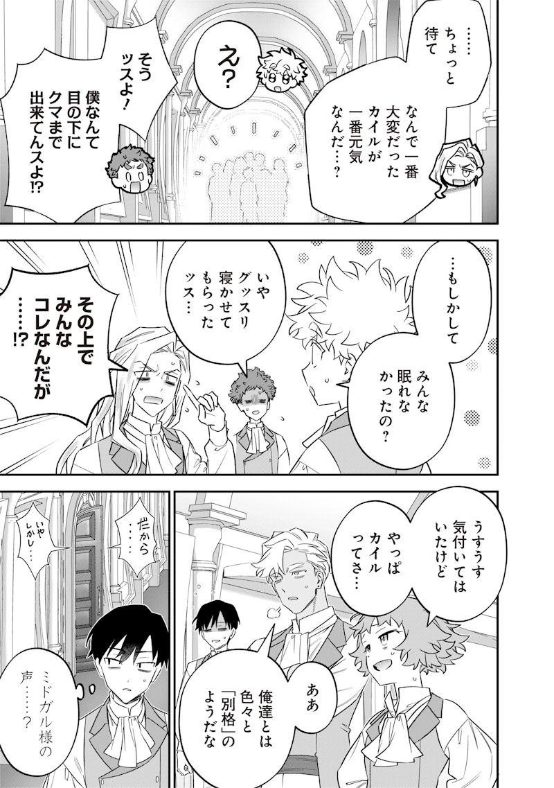 世界に一人、全属性魔法の使い手 第58話 - 3