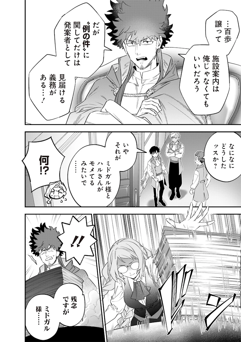 世界に一人、全属性魔法の使い手 第58話 - 4