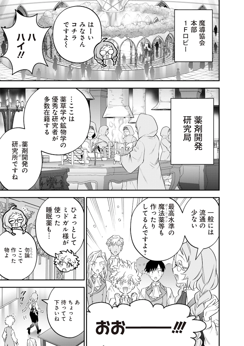 世界に一人、全属性魔法の使い手 第58話 - 7