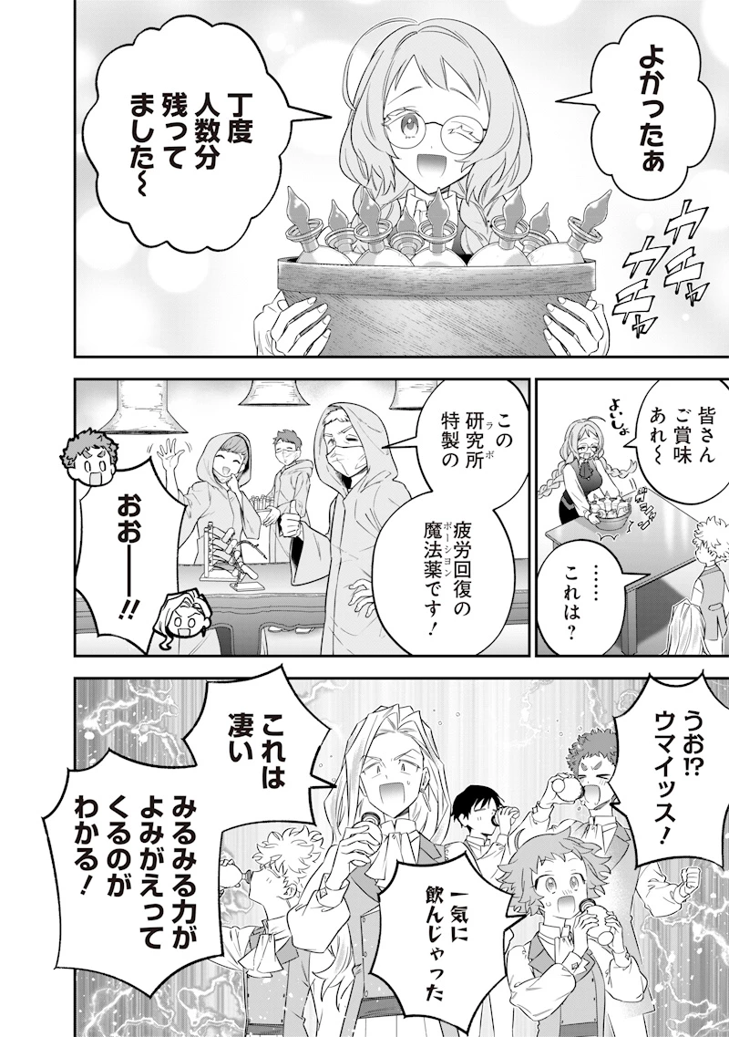 世界に一人、全属性魔法の使い手 第58話 - 8