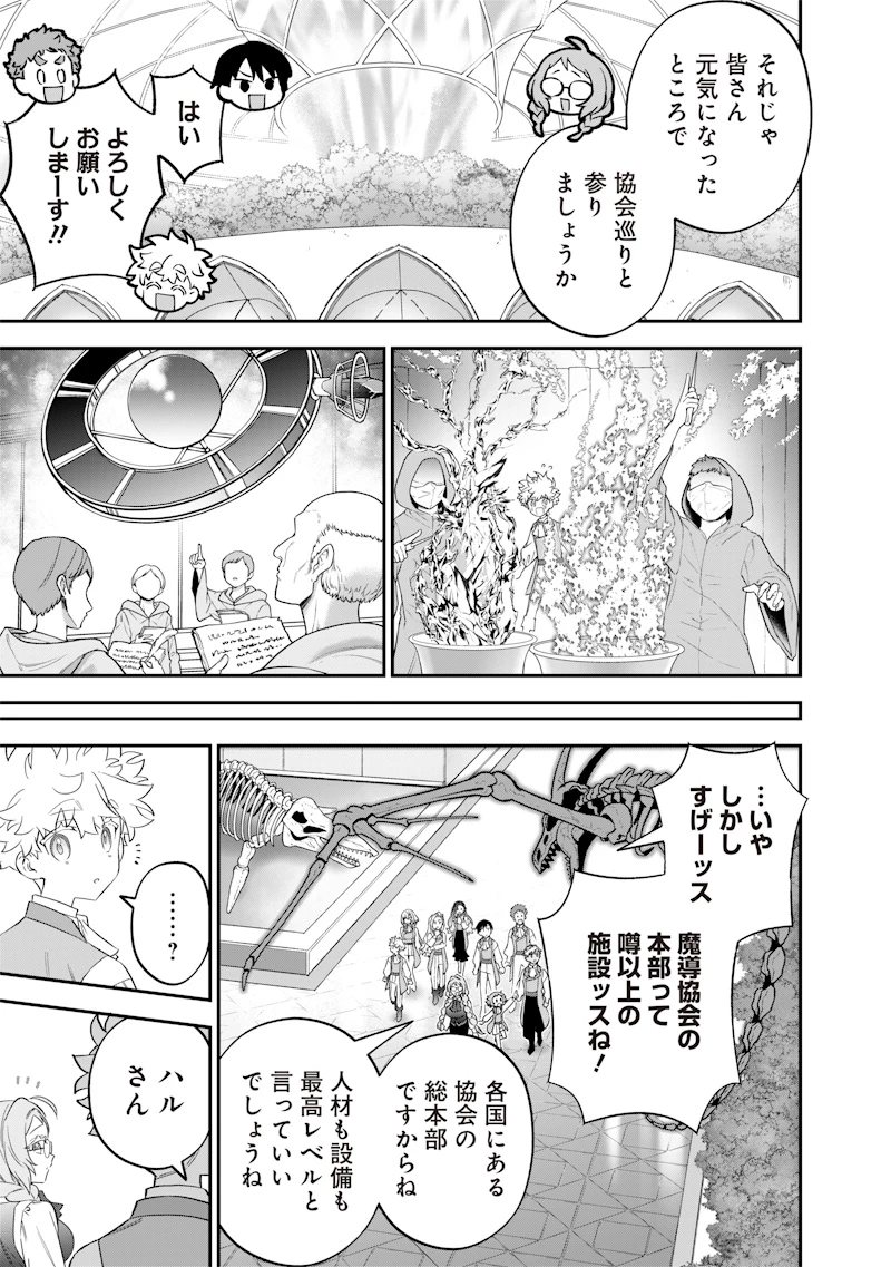 世界に一人、全属性魔法の使い手 第58話 - 9