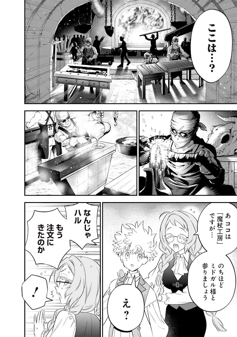 世界に一人、全属性魔法の使い手 第58話 - 10