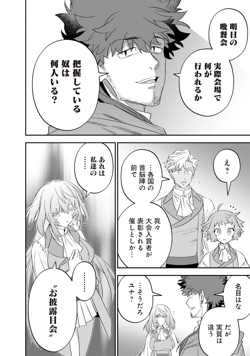 世界に一人、全属性魔法の使い手 第58話 - 20