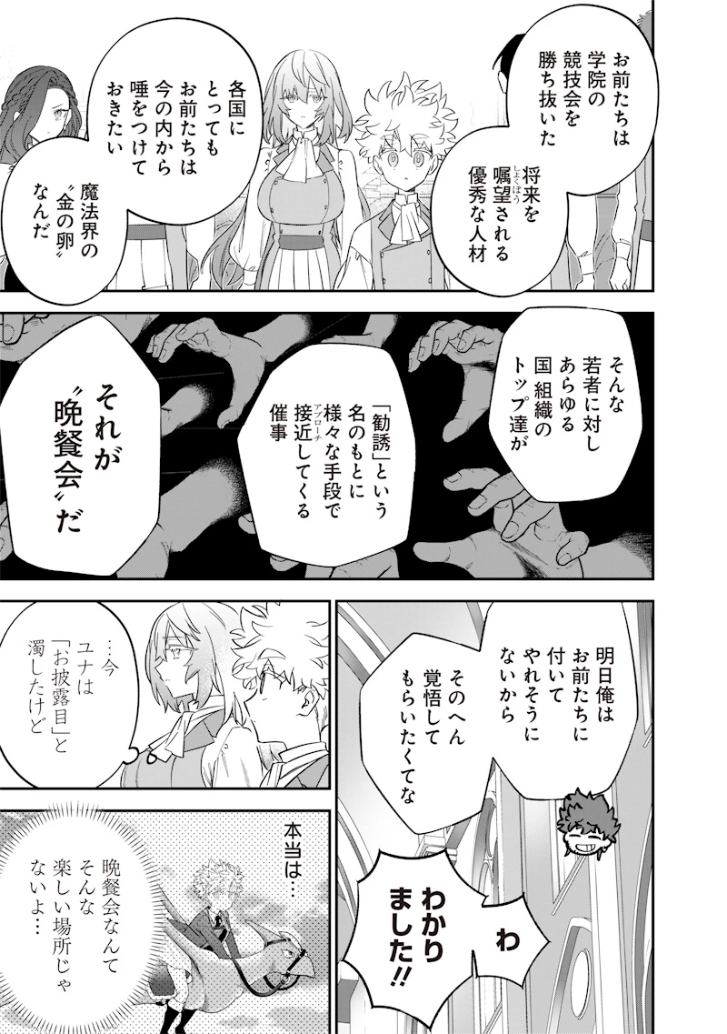 世界に一人、全属性魔法の使い手 第58話 - 21