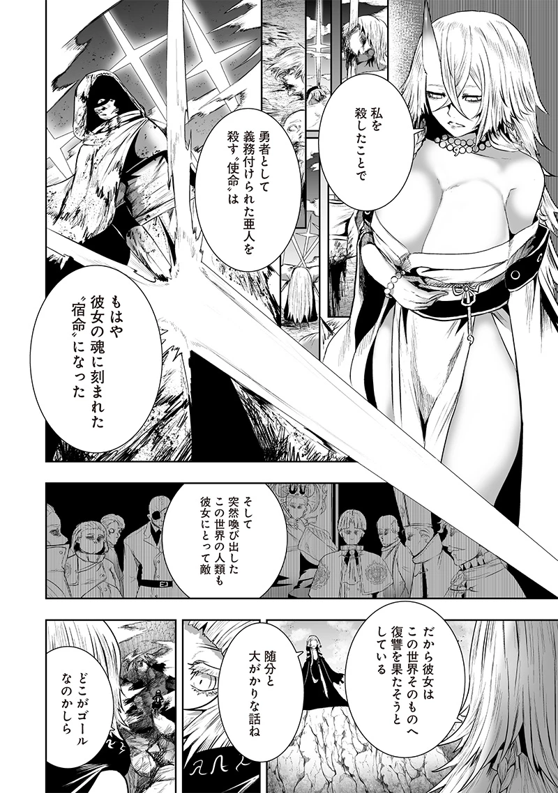 俺だけ不遇スキルの異世界召喚叛逆記～最弱スキル【吸収】が全てを飲み込むまで～ 第123話 - 8