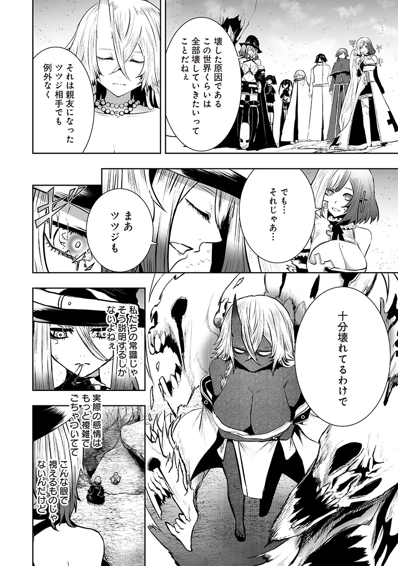 俺だけ不遇スキルの異世界召喚叛逆記～最弱スキル【吸収】が全てを飲み込むまで～ 第123話 - 10