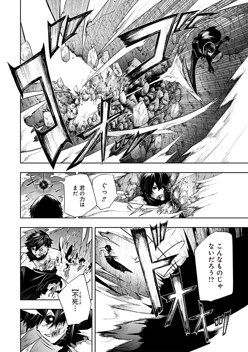 俺だけ不遇スキルの異世界召喚叛逆記～最弱スキル【吸収】が全てを飲み込むまで～ 第123話 - 16