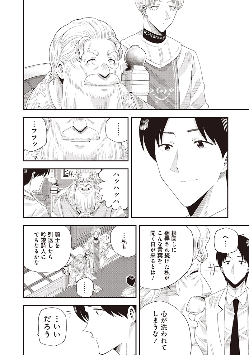 勇者一行の専属医 第23.2話 - 1