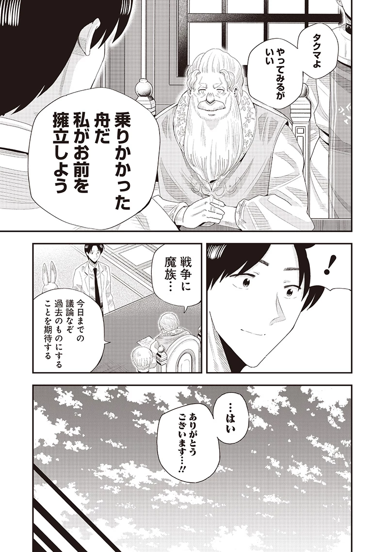 勇者一行の専属医 第23.2話 - 2