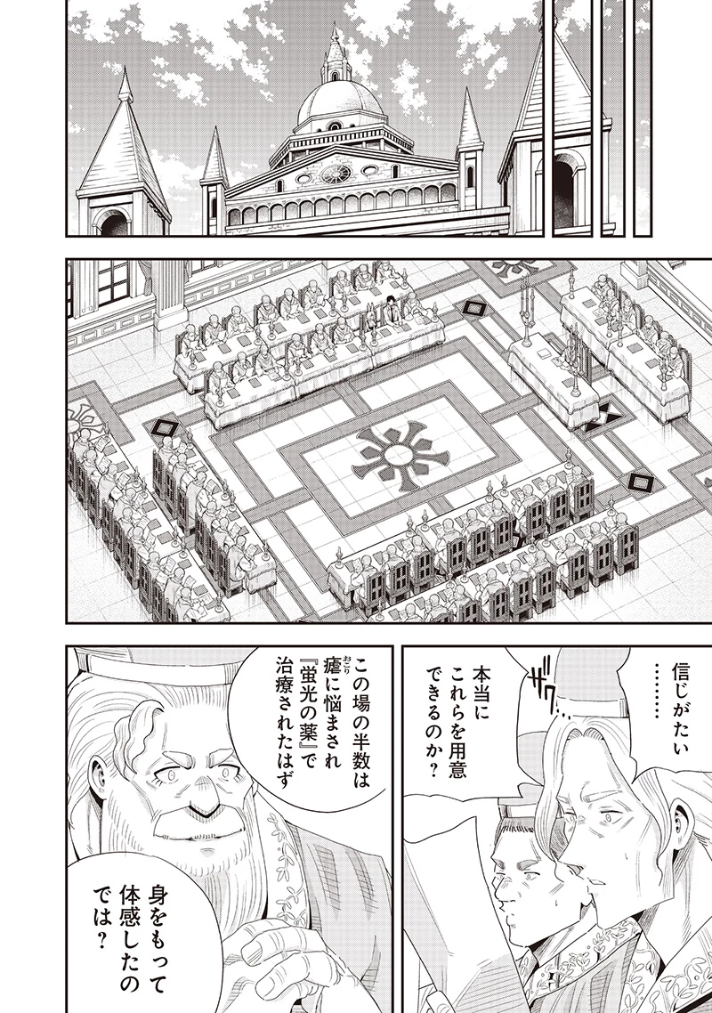 勇者一行の専属医 第23.2話 - 3