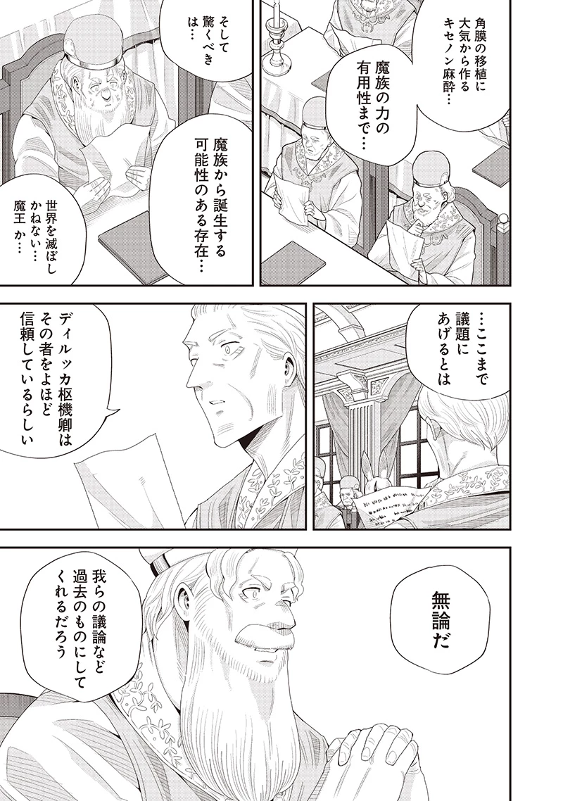 勇者一行の専属医 第23.2話 - 4