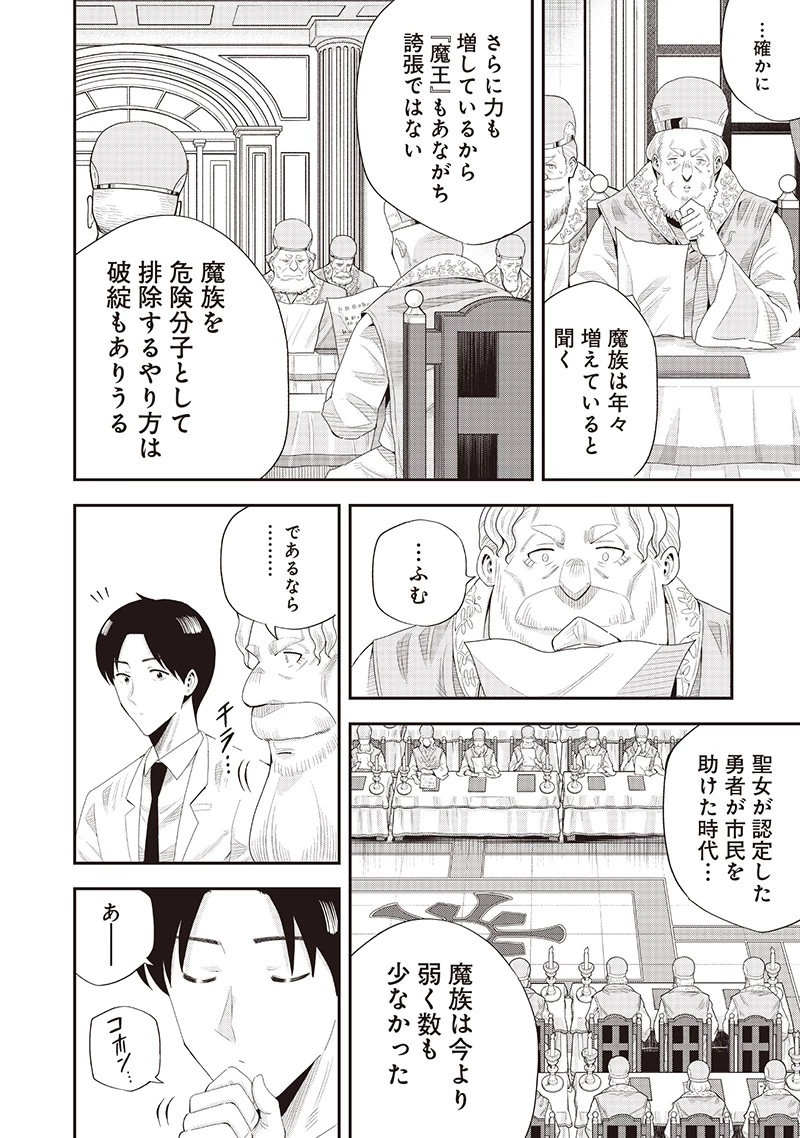 勇者一行の専属医 第23.2話 - 5