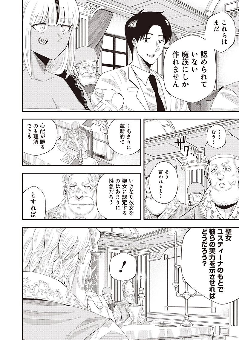 勇者一行の専属医 第23.2話 - 7