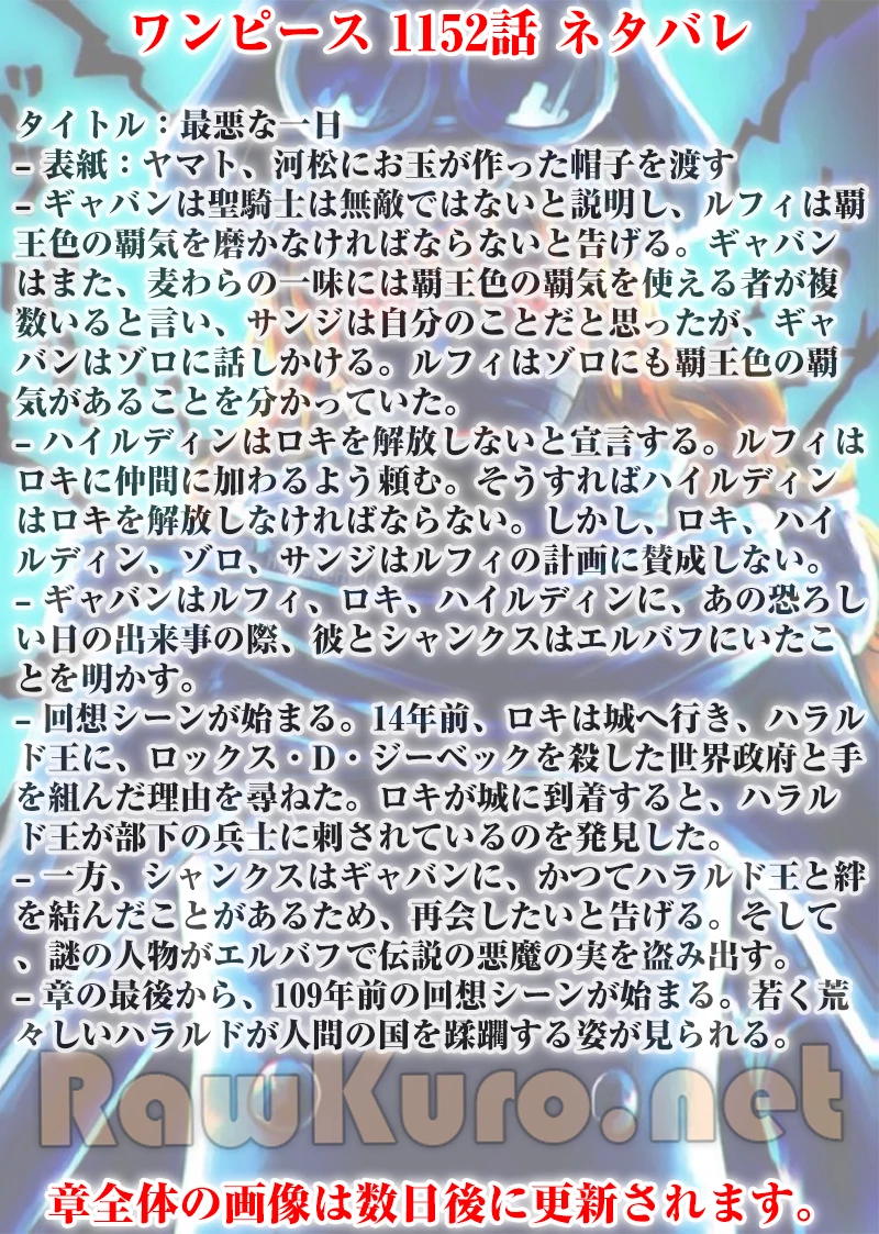 ワンピース 第1152話 - 1
