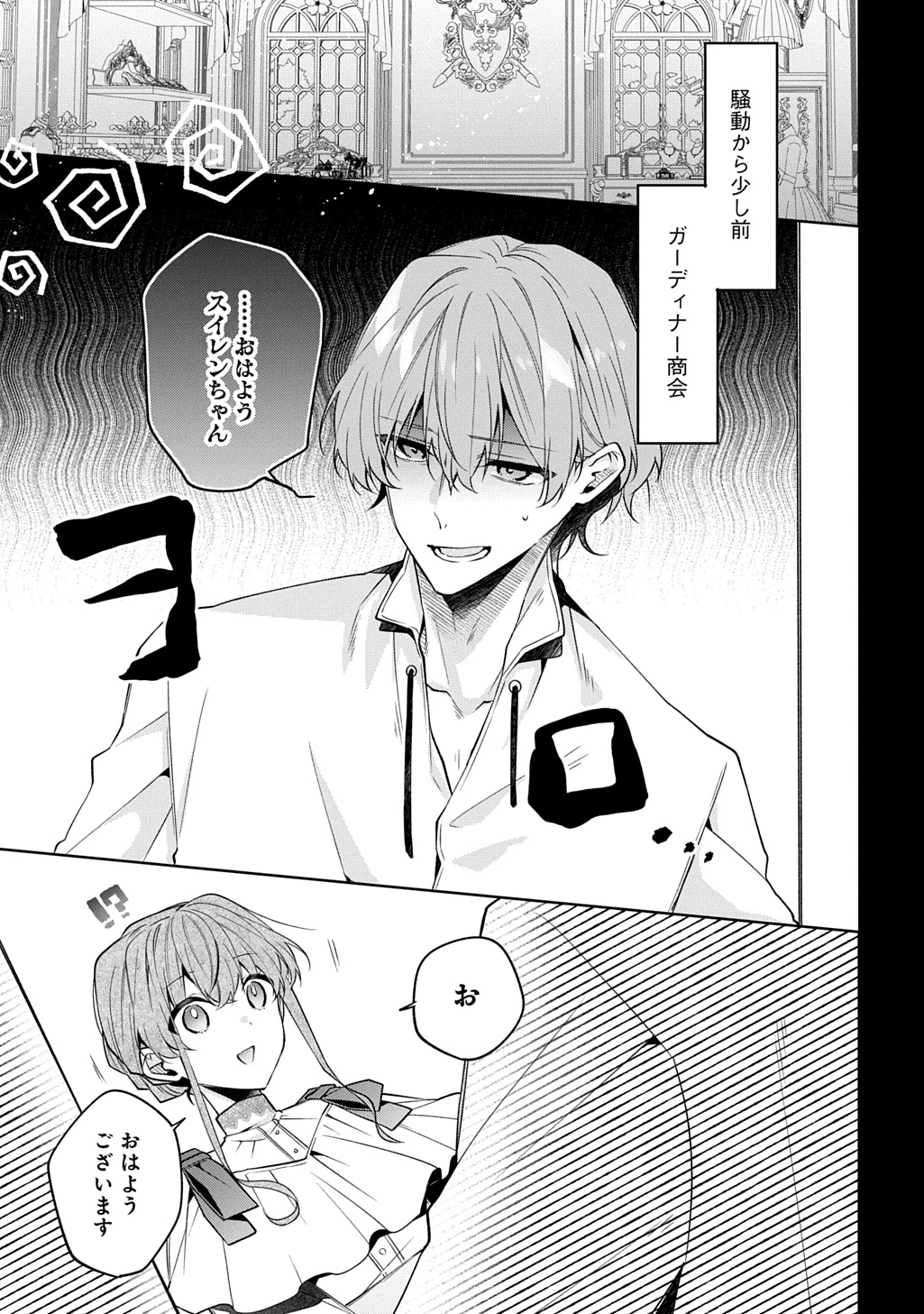 ひとりぼっちの花娘は檻の中の竜騎士に恋願うTHECOMIC 第16話 - 3