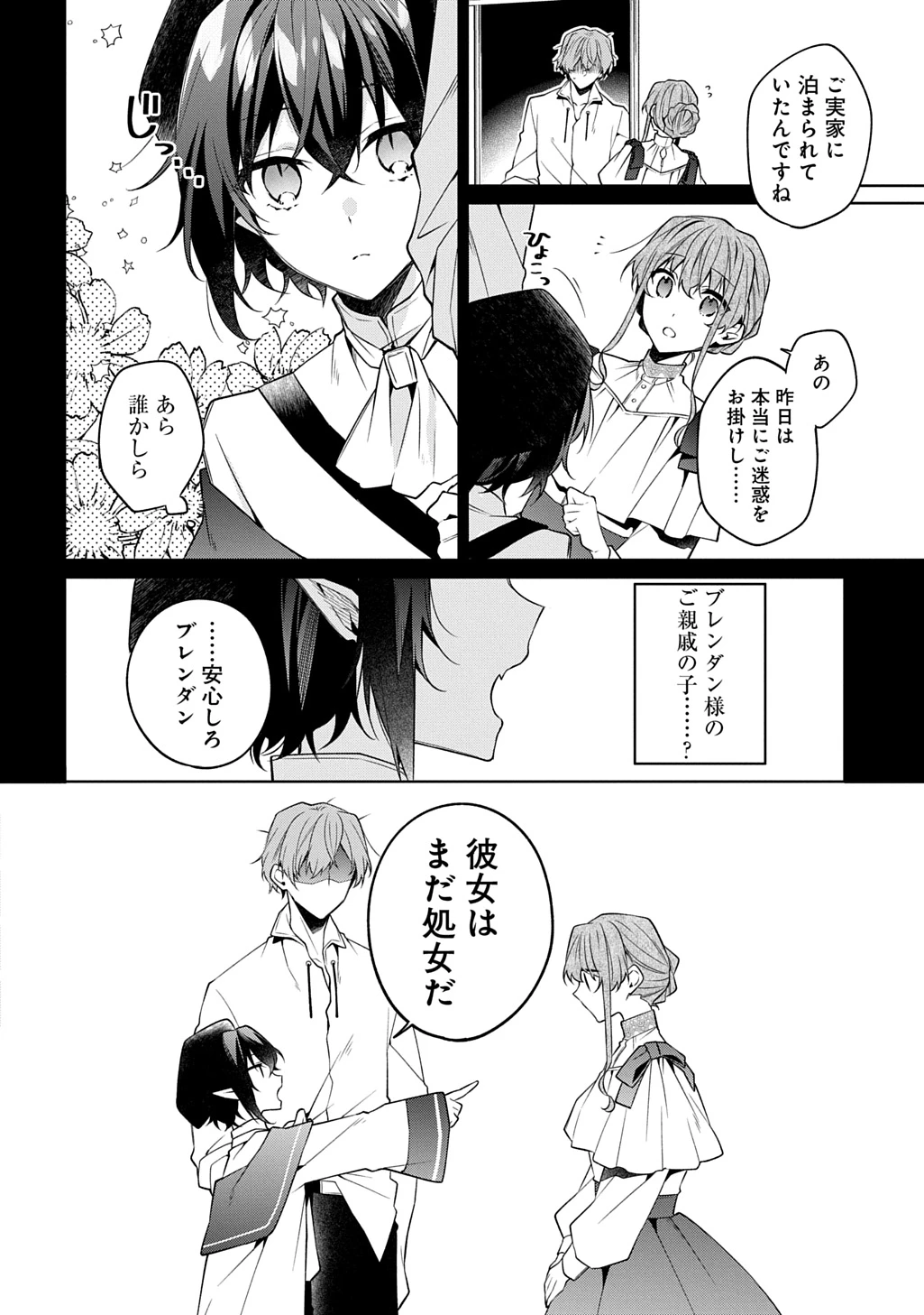 ひとりぼっちの花娘は檻の中の竜騎士に恋願うTHECOMIC 第16話 - 4