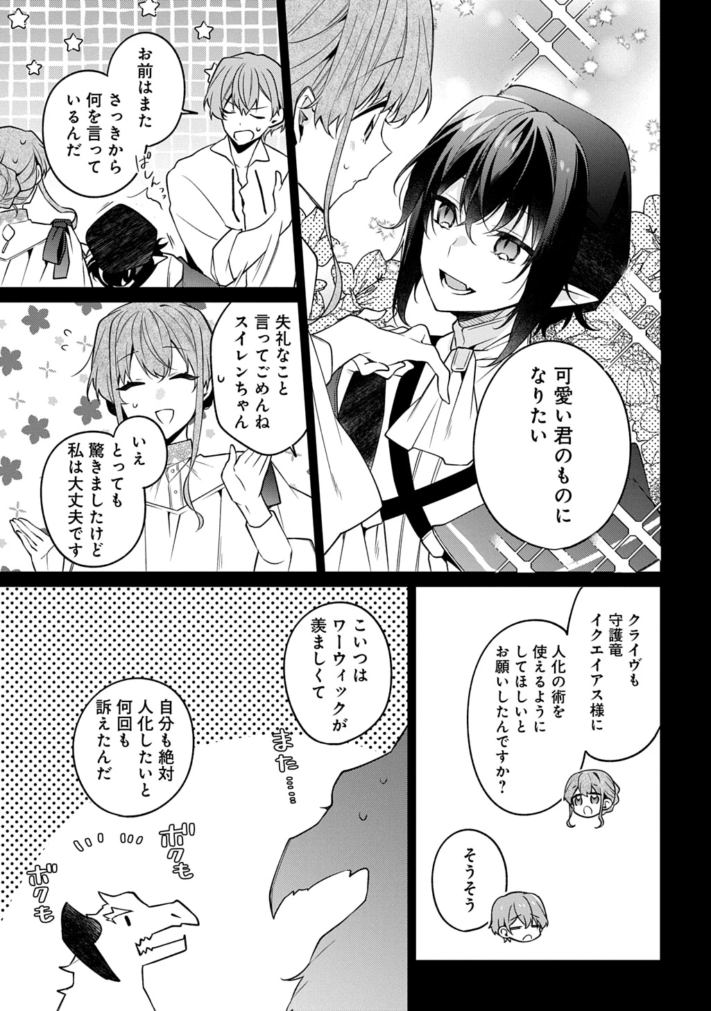 ひとりぼっちの花娘は檻の中の竜騎士に恋願うTHECOMIC 第16話 - 7