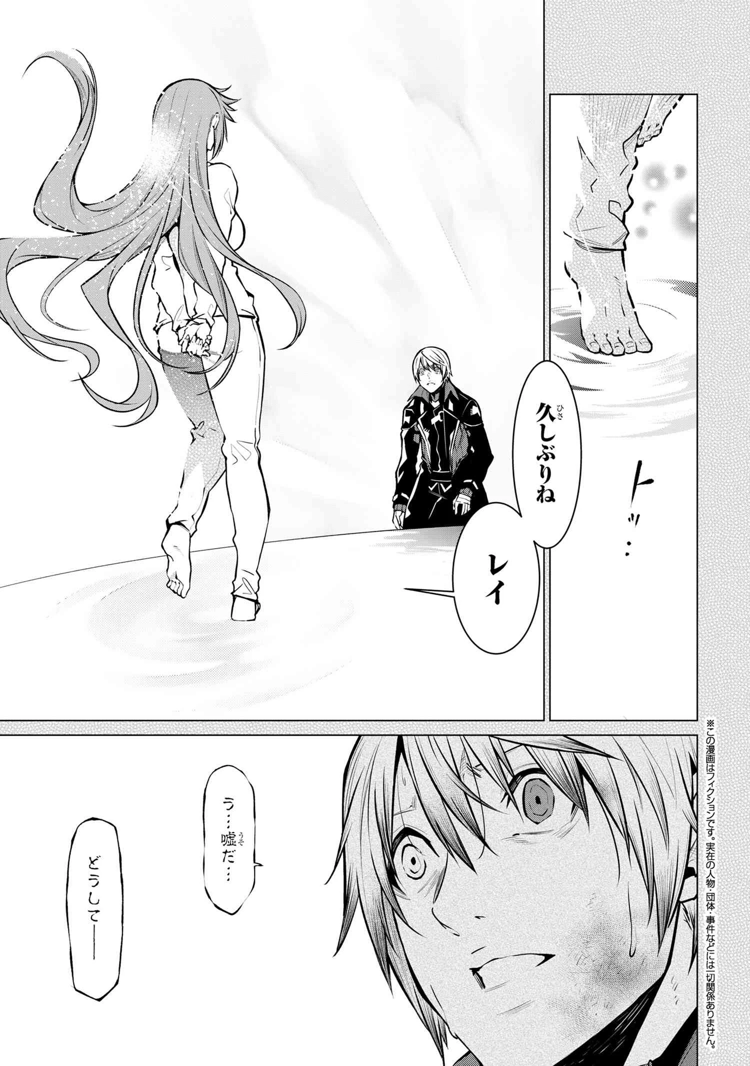 SSSランクダンジョンでナイフ一本手渡され追放された白魔導師 ユグドラシルの呪いにより弱点である魔力不足を克服し世界最強へと至る 第22話 - 1