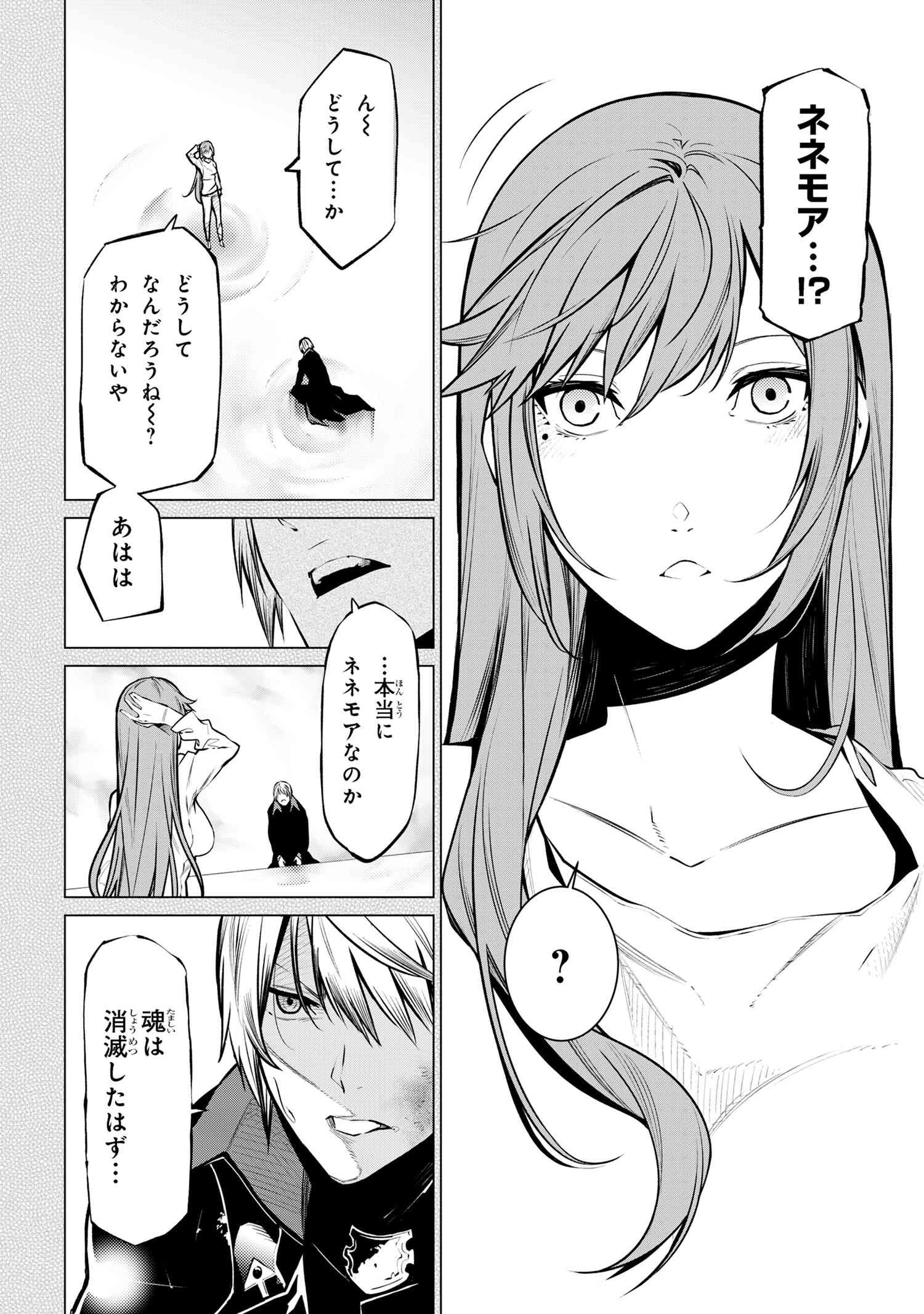 SSSランクダンジョンでナイフ一本手渡され追放された白魔導師 ユグドラシルの呪いにより弱点である魔力不足を克服し世界最強へと至る 第22話 - 2