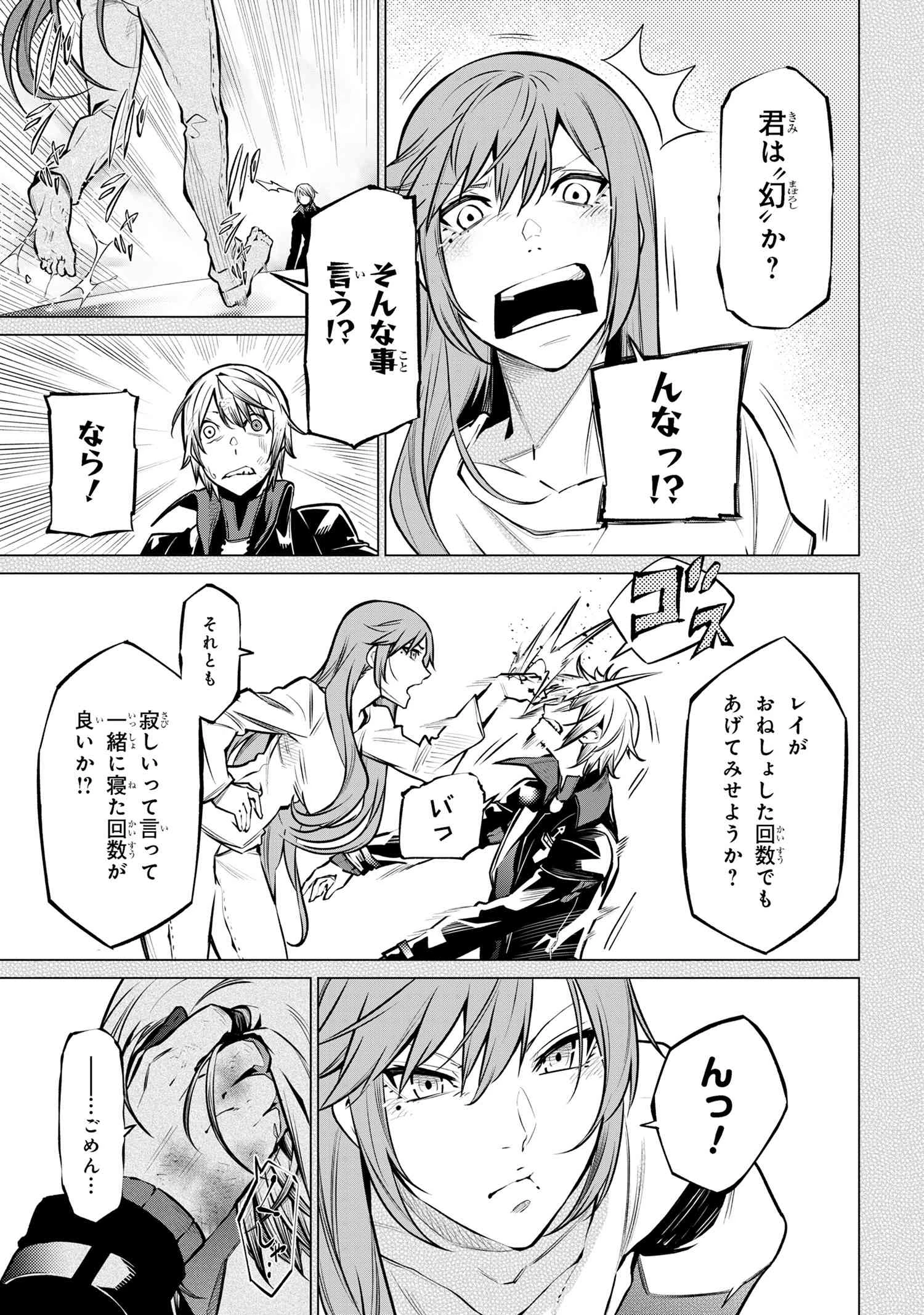 SSSランクダンジョンでナイフ一本手渡され追放された白魔導師 ユグドラシルの呪いにより弱点である魔力不足を克服し世界最強へと至る 第22話 - 3