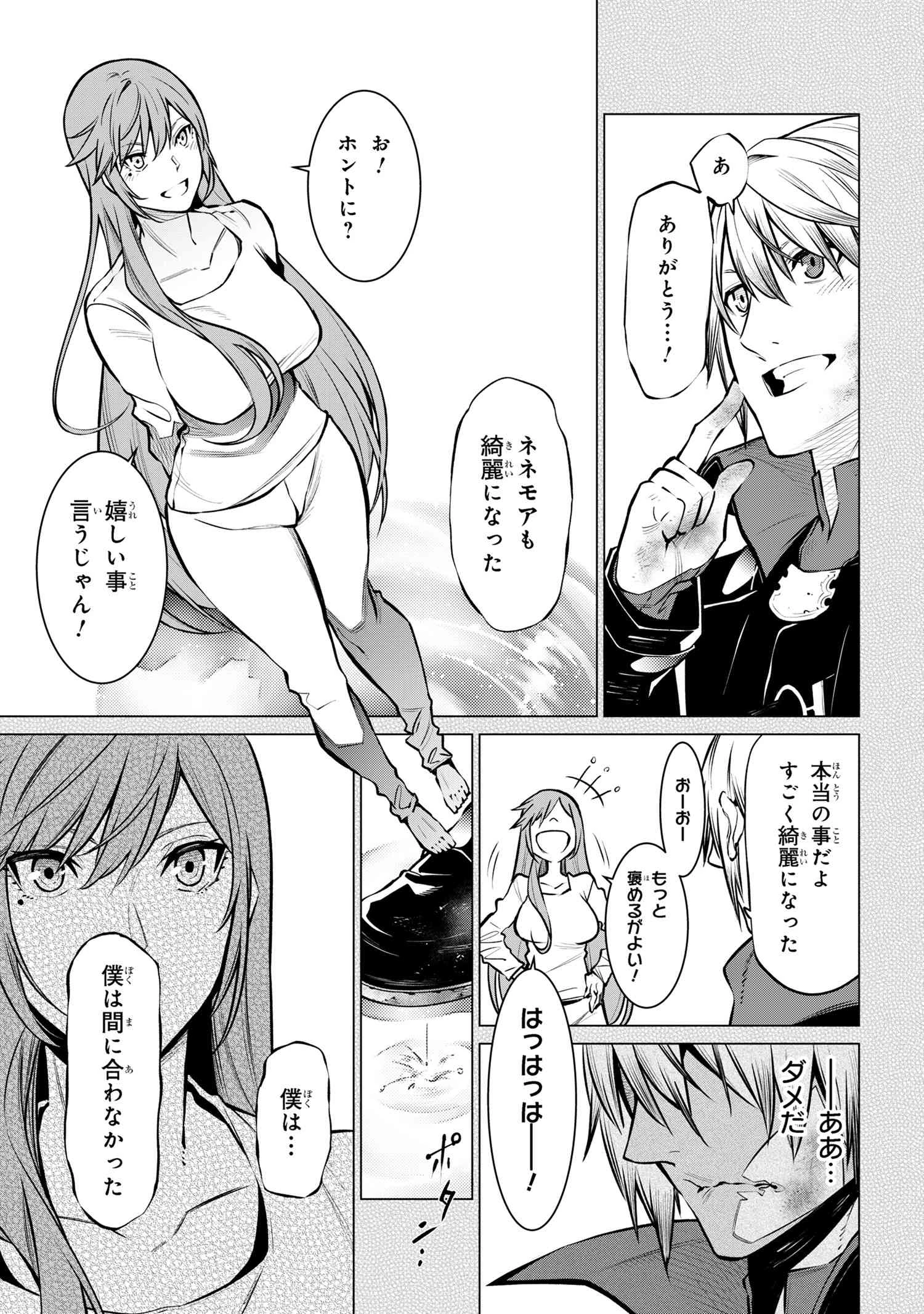 SSSランクダンジョンでナイフ一本手渡され追放された白魔導師 ユグドラシルの呪いにより弱点である魔力不足を克服し世界最強へと至る 第22.1話 - 5