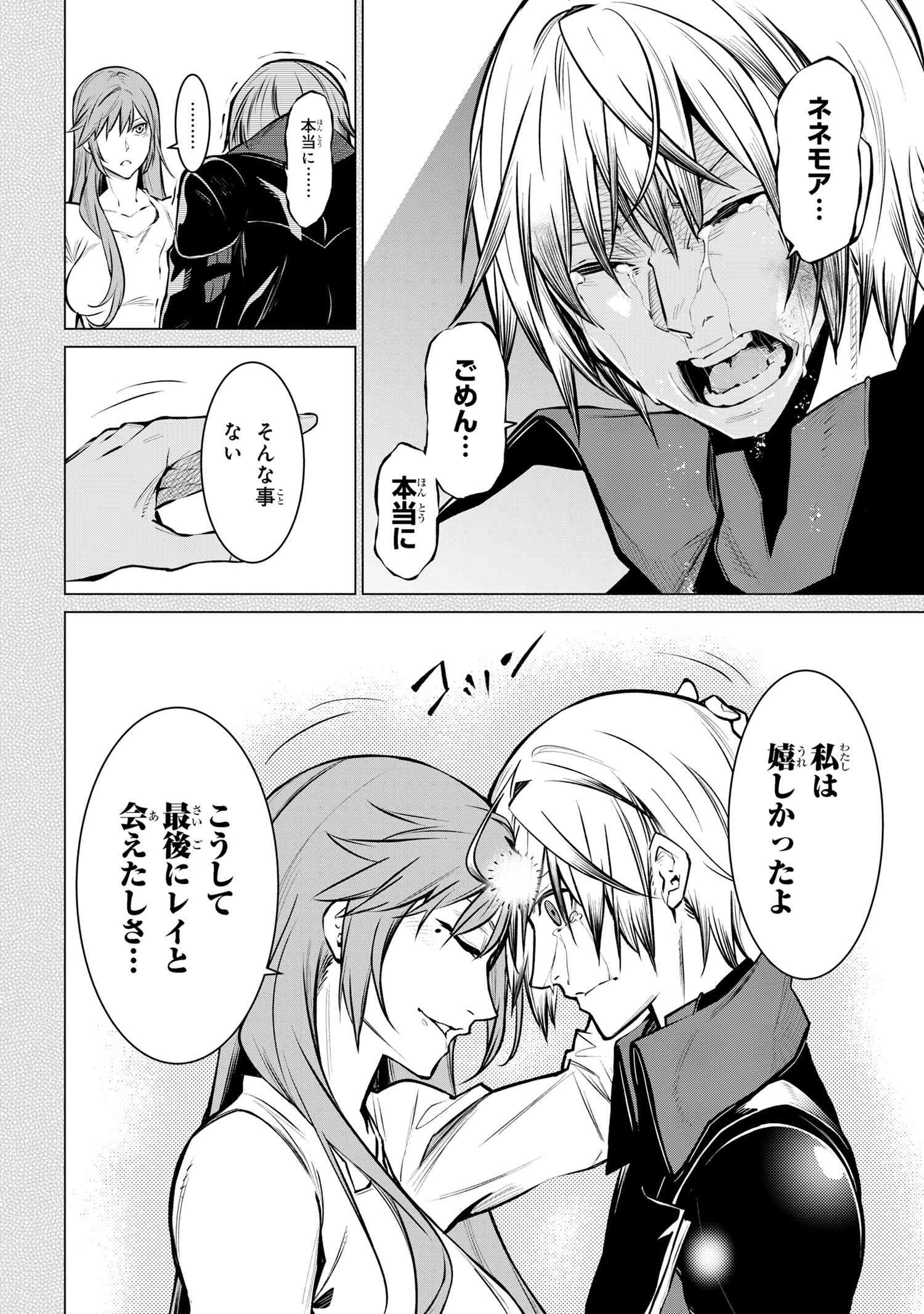 SSSランクダンジョンでナイフ一本手渡され追放された白魔導師 ユグドラシルの呪いにより弱点である魔力不足を克服し世界最強へと至る 第22.1話 - 6