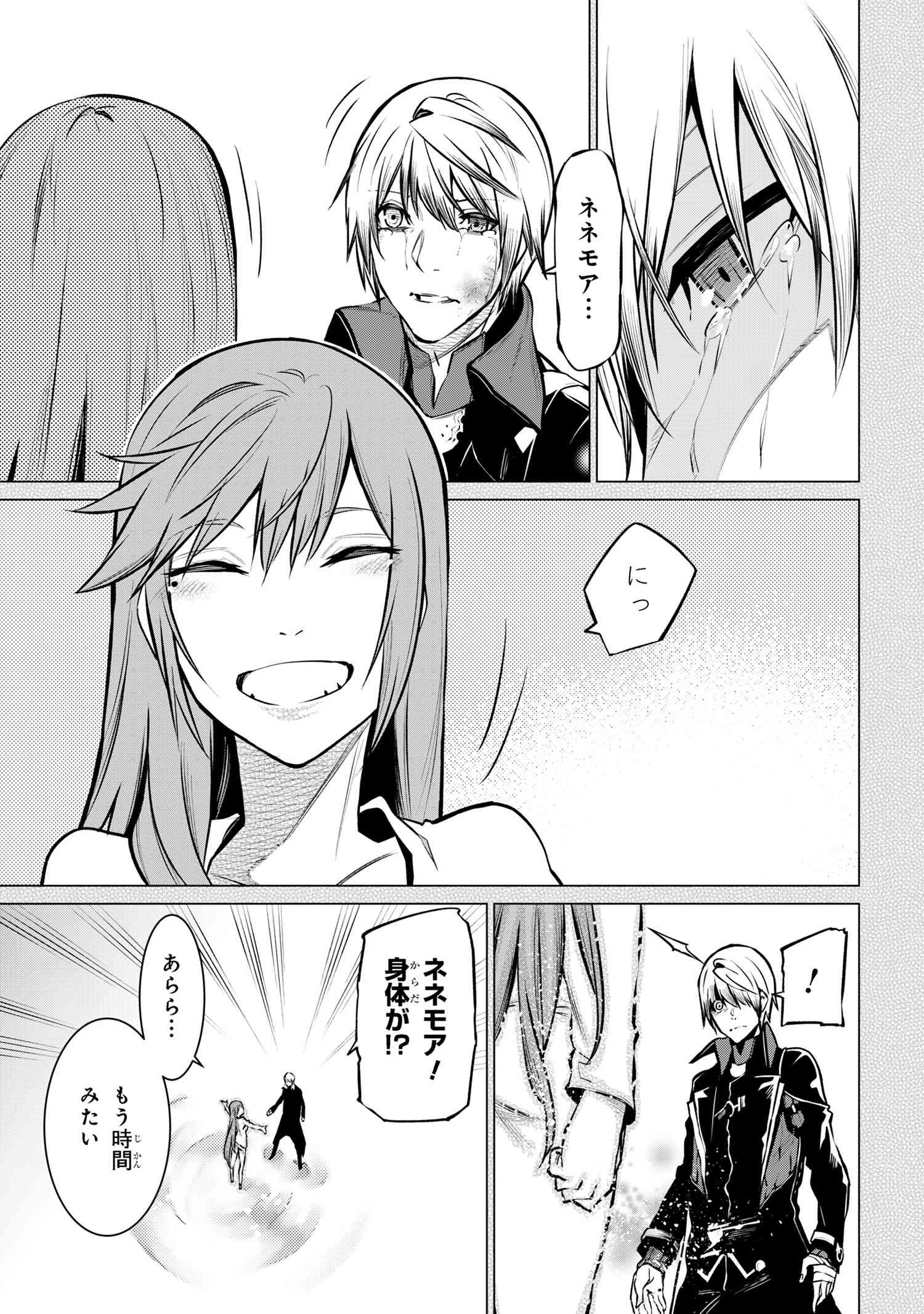 SSSランクダンジョンでナイフ一本手渡され追放された白魔導師 ユグドラシルの呪いにより弱点である魔力不足を克服し世界最強へと至る 第22.1話 - 7