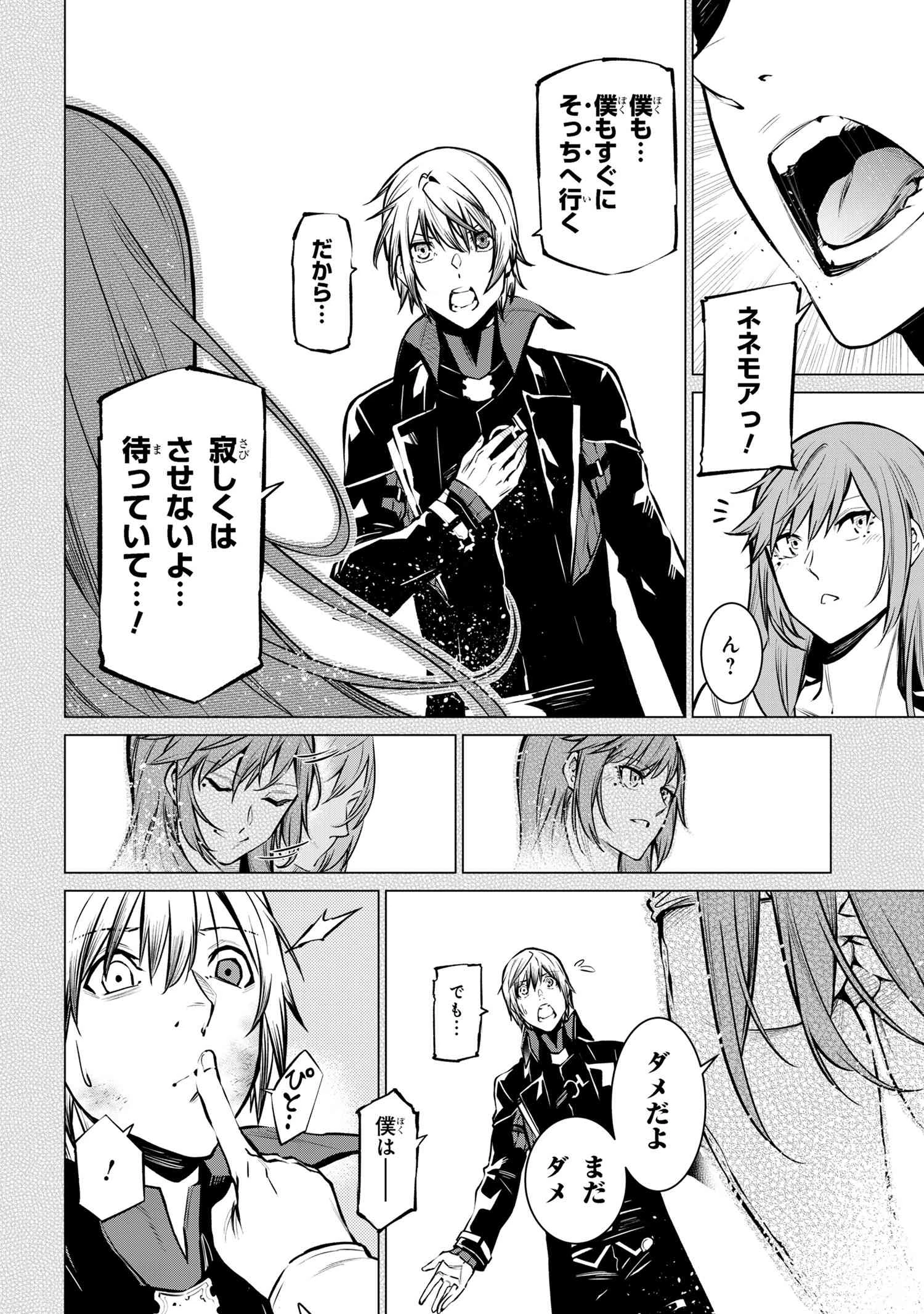 SSSランクダンジョンでナイフ一本手渡され追放された白魔導師 ユグドラシルの呪いにより弱点である魔力不足を克服し世界最強へと至る 第22.1話 - 8