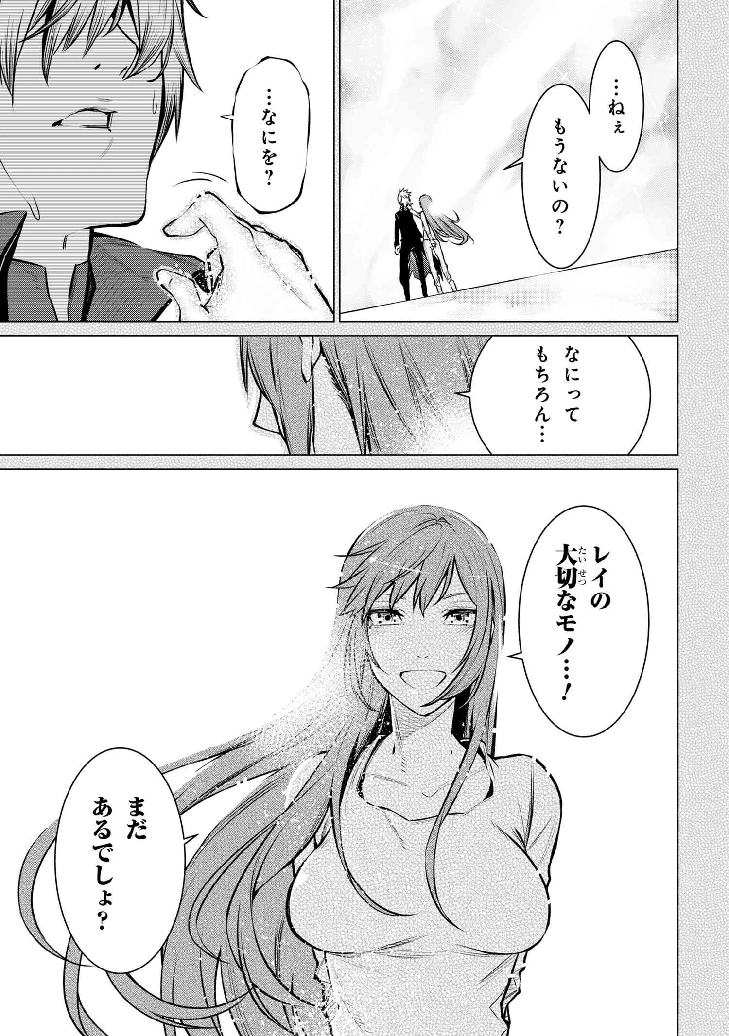 SSSランクダンジョンでナイフ一本手渡され追放された白魔導師 ユグドラシルの呪いにより弱点である魔力不足を克服し世界最強へと至る 第22.1話 - 9