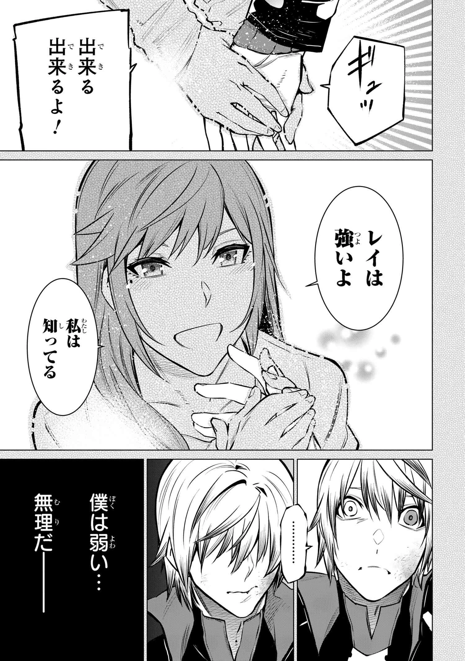 SSSランクダンジョンでナイフ一本手渡され追放された白魔導師 ユグドラシルの呪いにより弱点である魔力不足を克服し世界最強へと至る 第22.1話 - 11