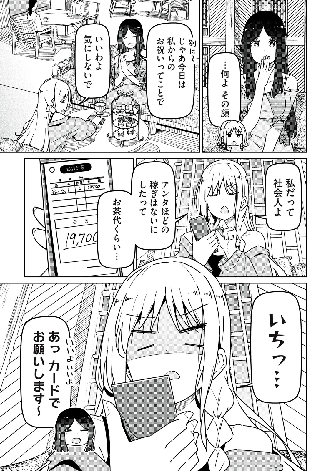 シンデレラアスリーツ 第10話 - 3