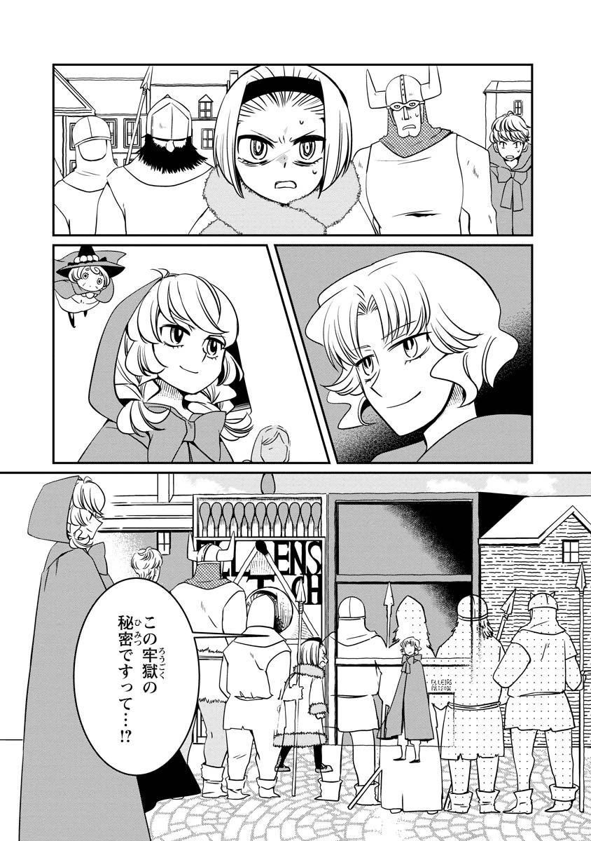 赤ずきん、旅の途中で死体と出会う 第21話 - 1