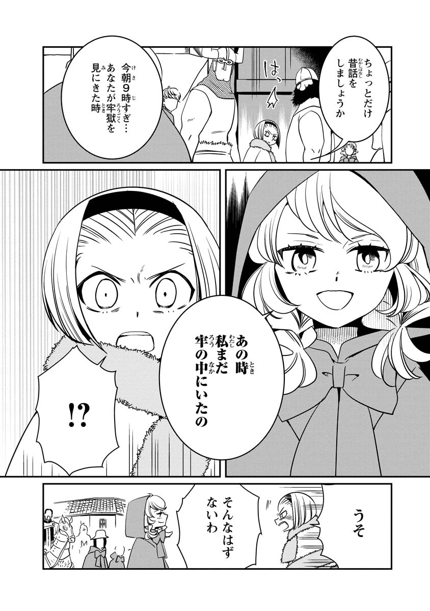 赤ずきん、旅の途中で死体と出会う 第21話 - 2
