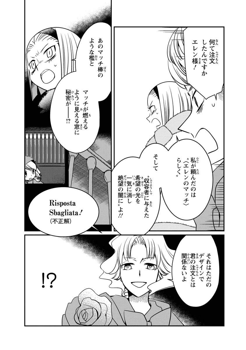 赤ずきん、旅の途中で死体と出会う 第21話 - 4