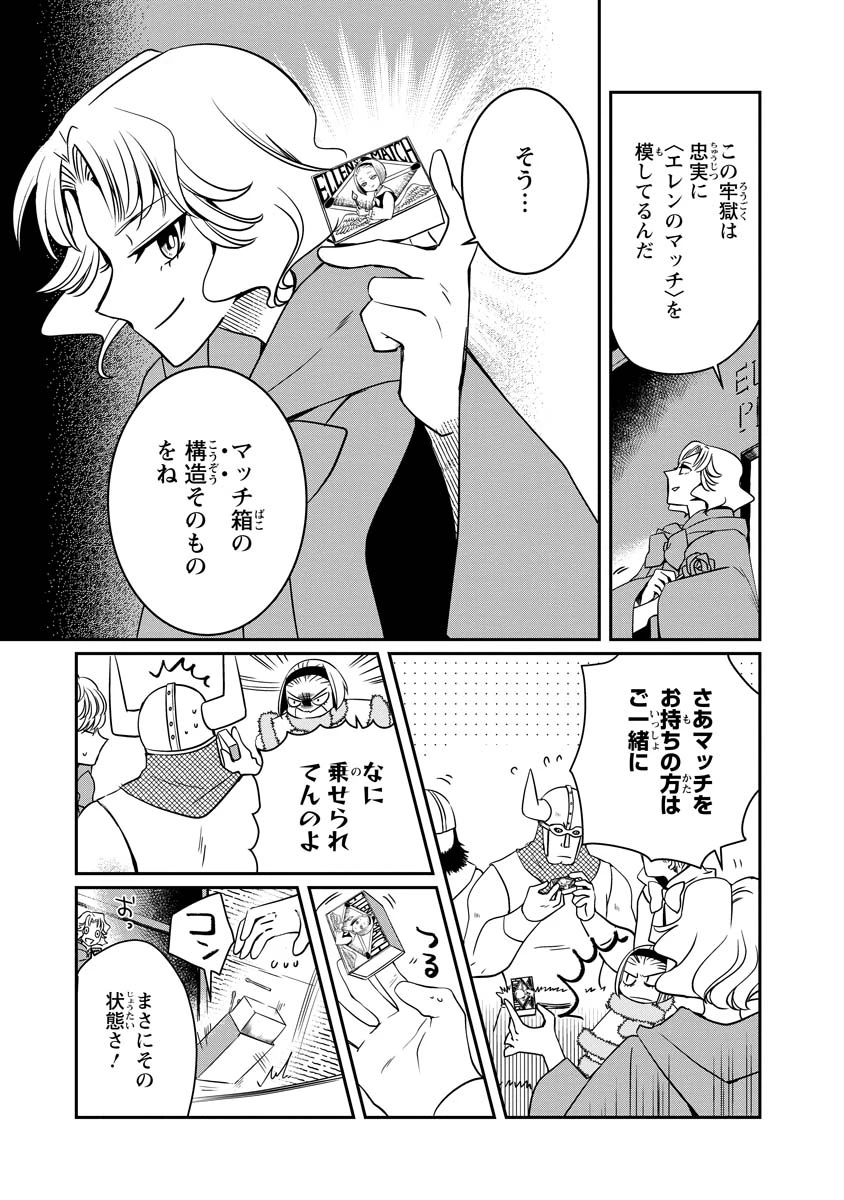 赤ずきん、旅の途中で死体と出会う 第21話 - 5