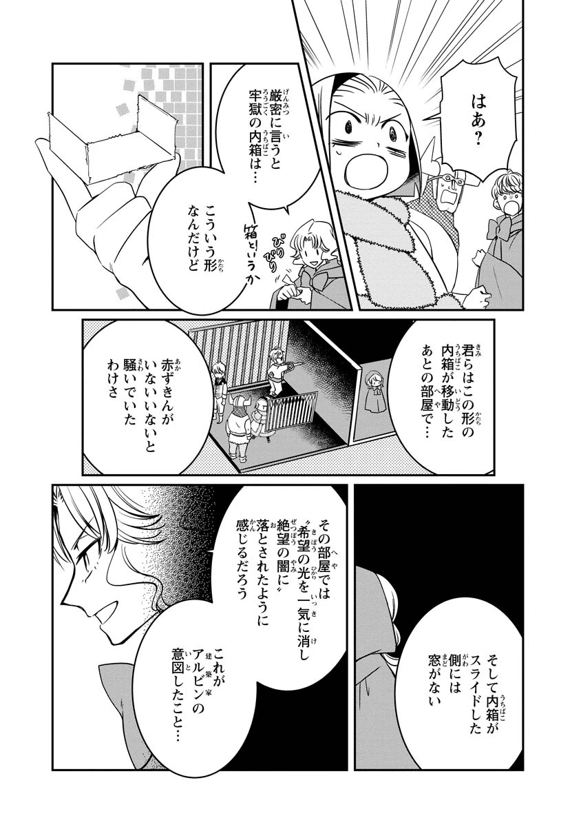 赤ずきん、旅の途中で死体と出会う 第21話 - 7