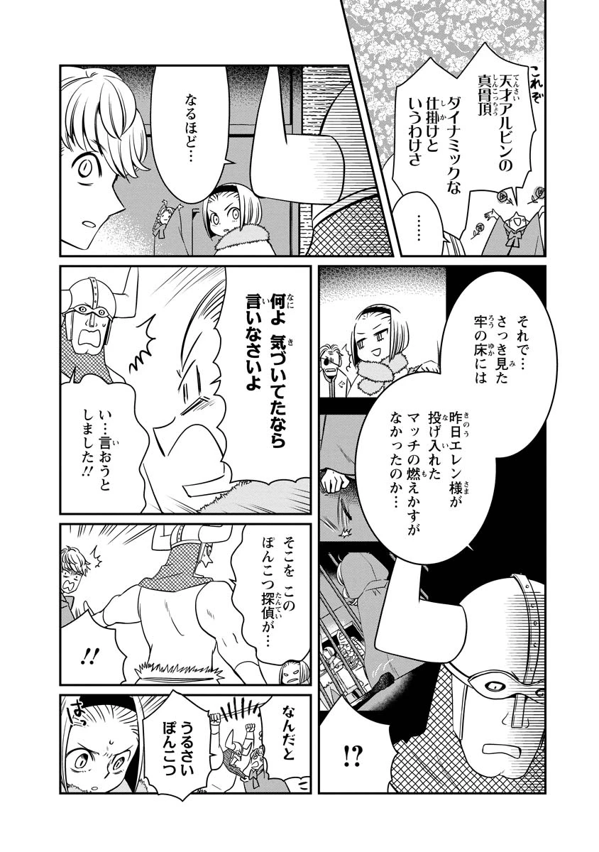 赤ずきん、旅の途中で死体と出会う 第21話 - 8