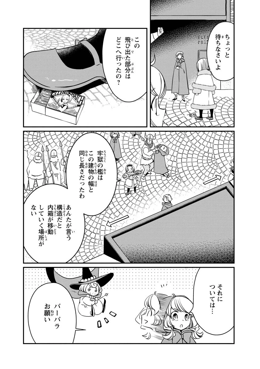 赤ずきん、旅の途中で死体と出会う 第21話 - 9