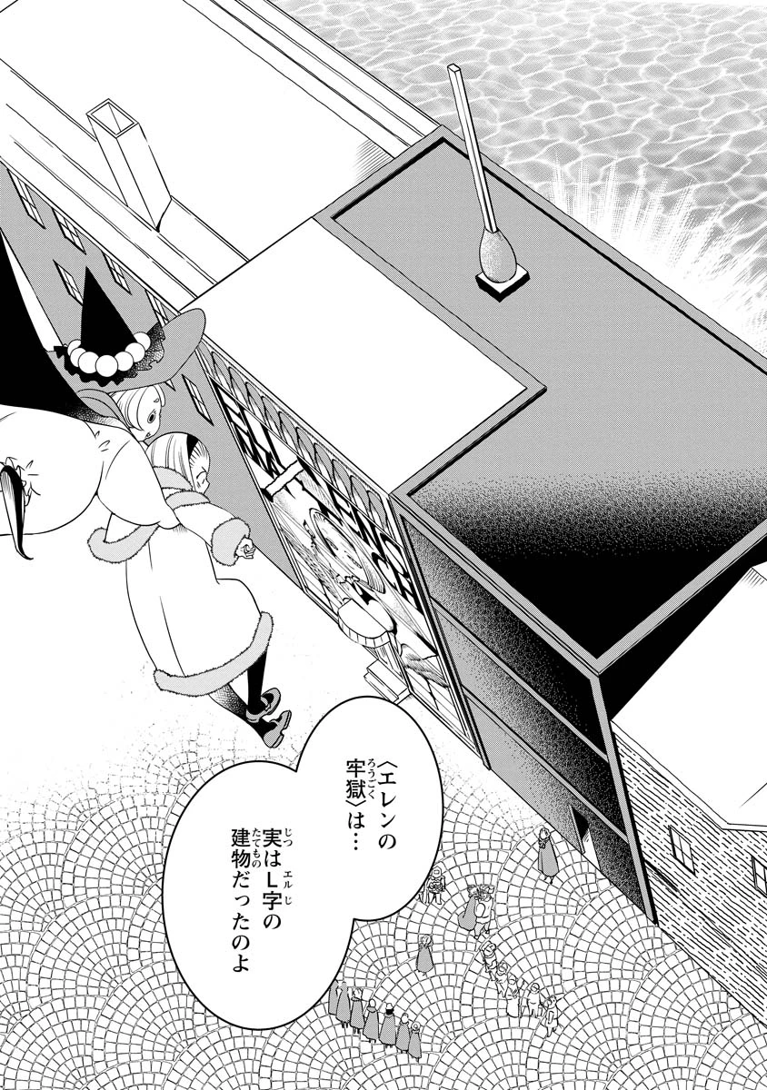赤ずきん、旅の途中で死体と出会う 第21話 - 11