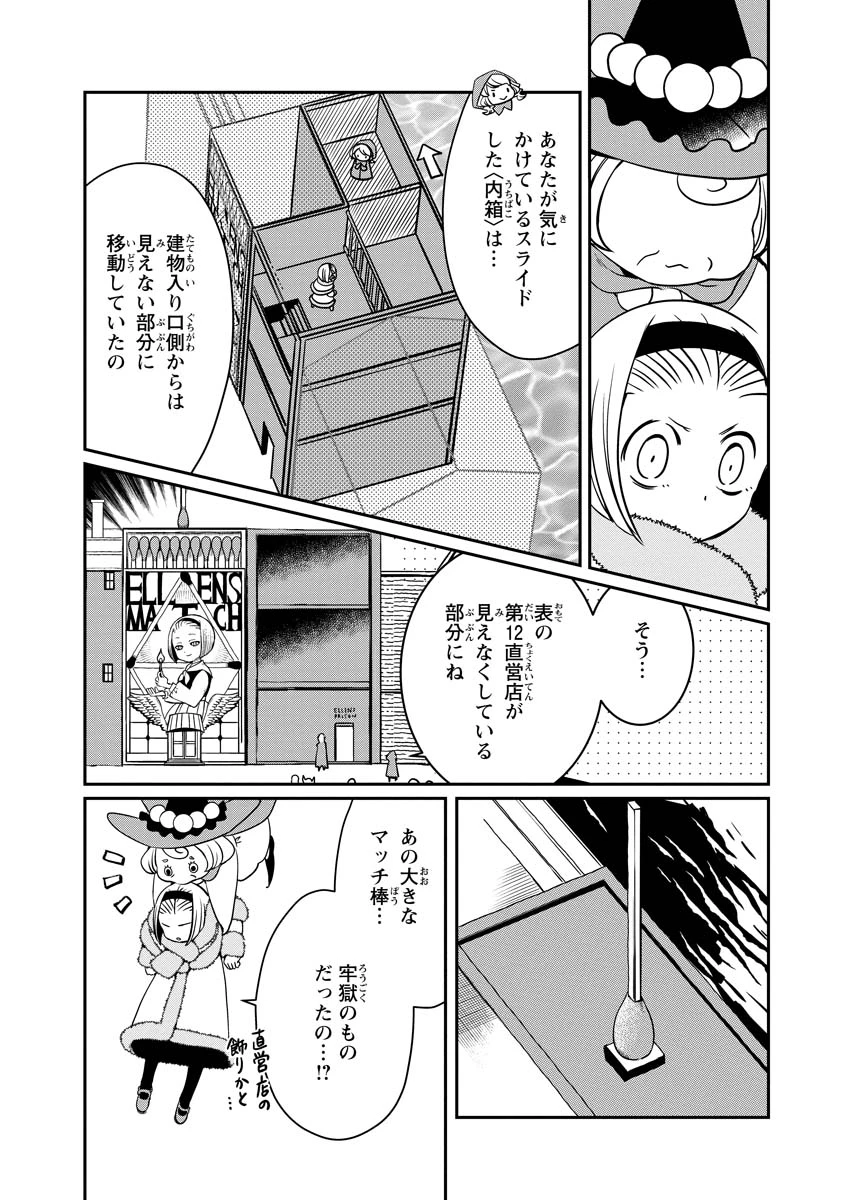 赤ずきん、旅の途中で死体と出会う 第21話 - 12