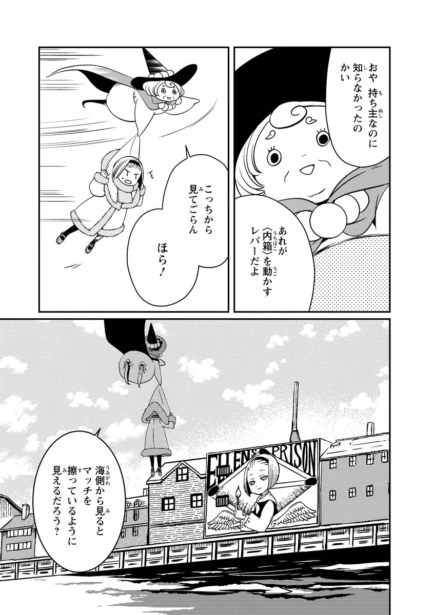 赤ずきん、旅の途中で死体と出会う 第21話 - 13