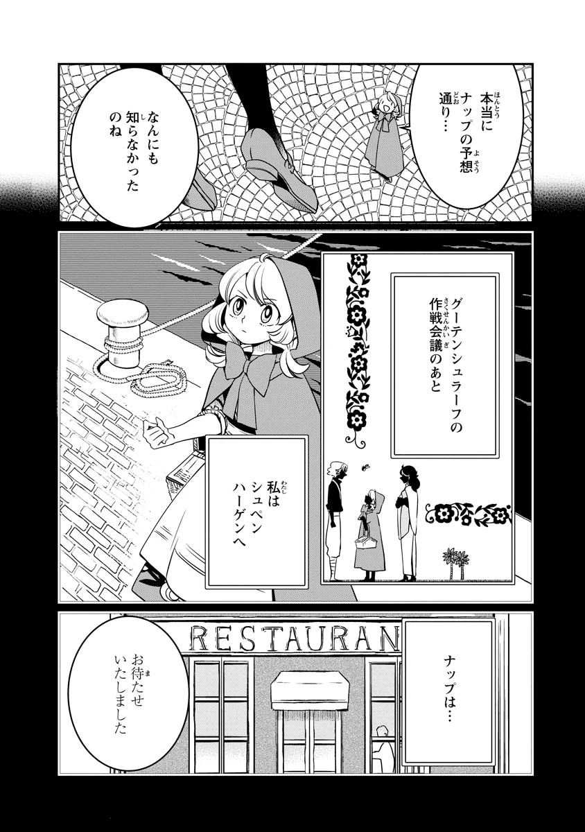 赤ずきん、旅の途中で死体と出会う 第21話 - 14
