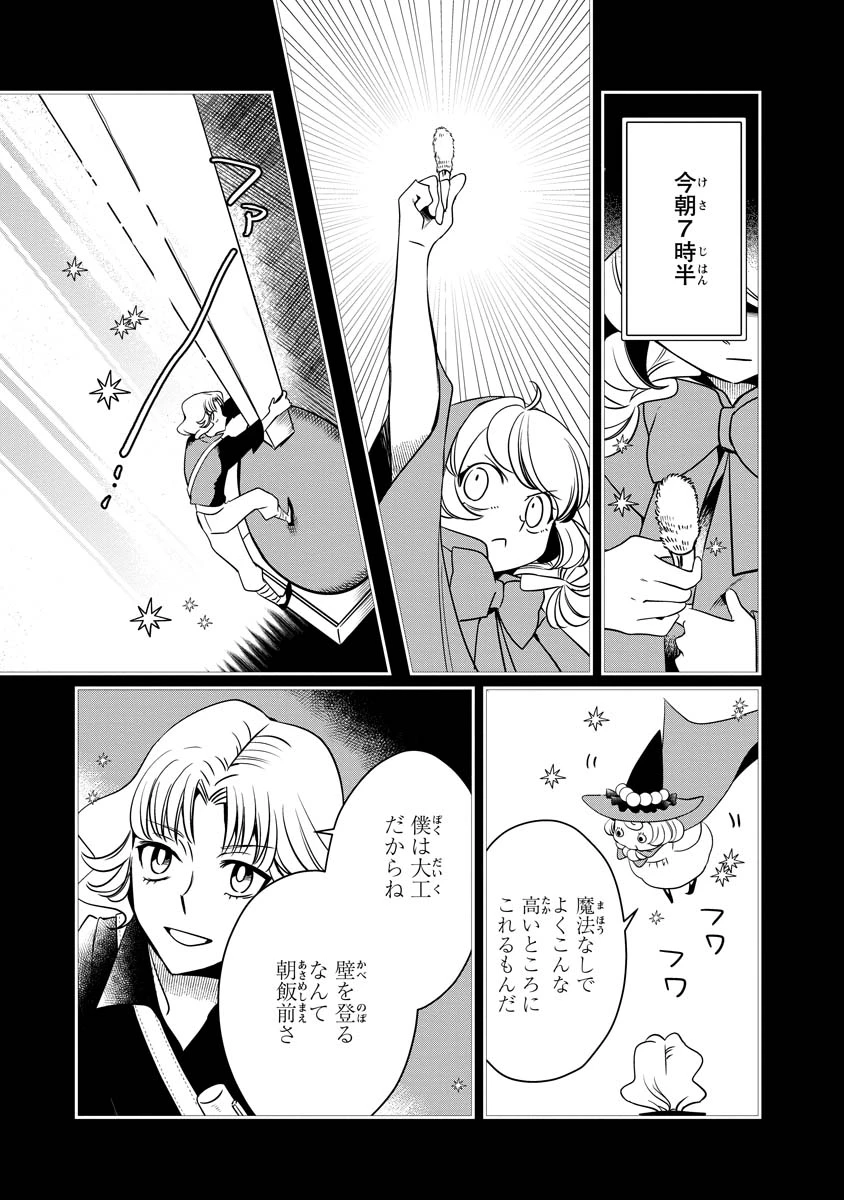 赤ずきん、旅の途中で死体と出会う 第21話 - 17