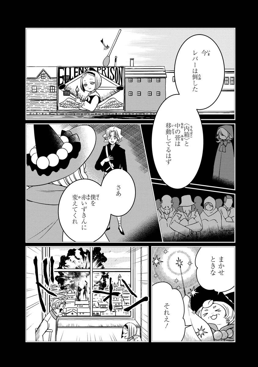 赤ずきん、旅の途中で死体と出会う 第21話 - 18