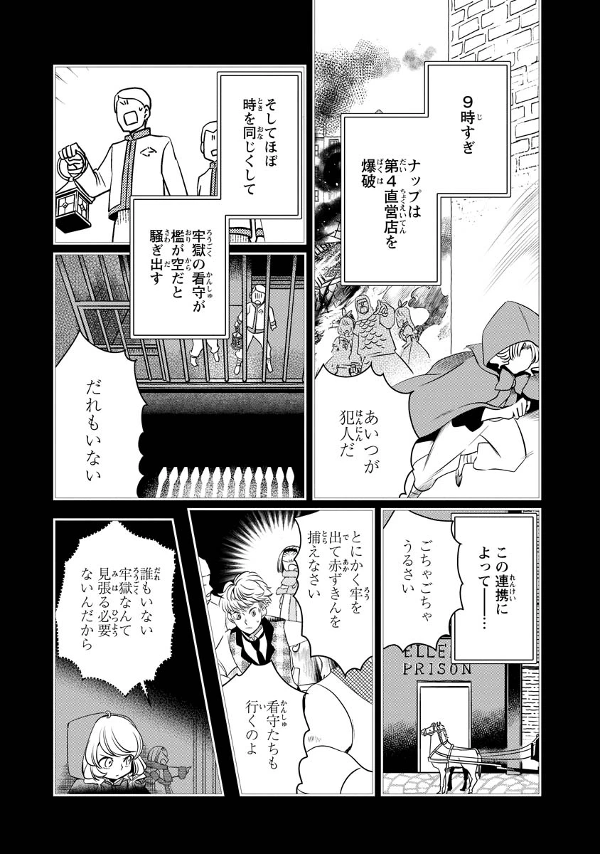 赤ずきん、旅の途中で死体と出会う 第21話 - 19